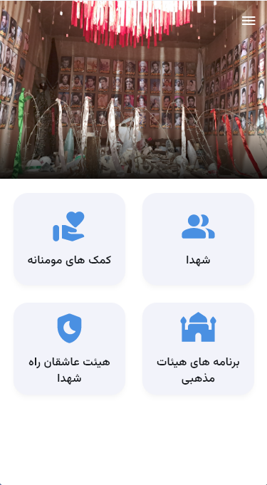 نمایی از اپلیکیشن