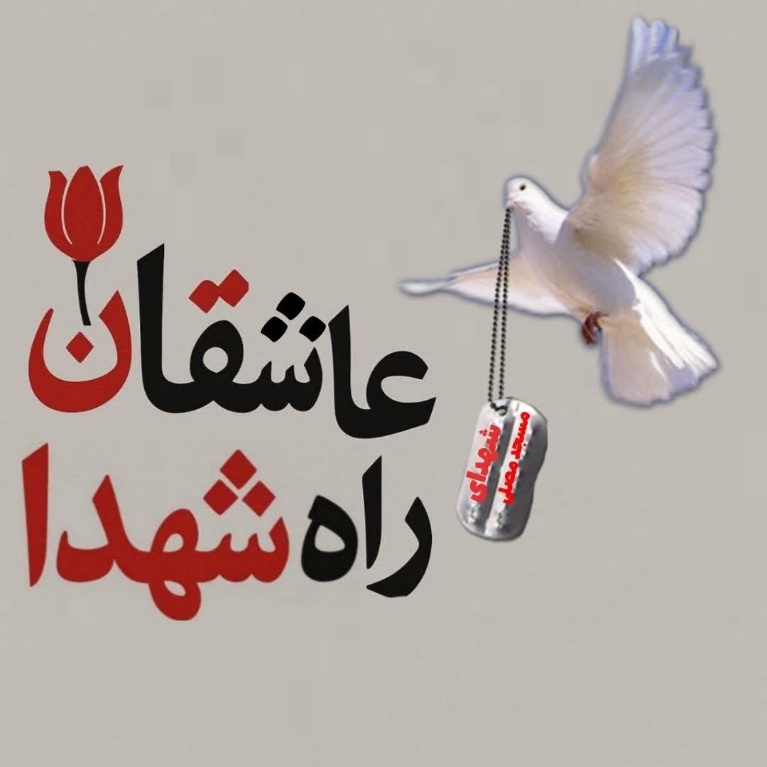 آیکون اپلیکیشن عاشقان راه شهدا